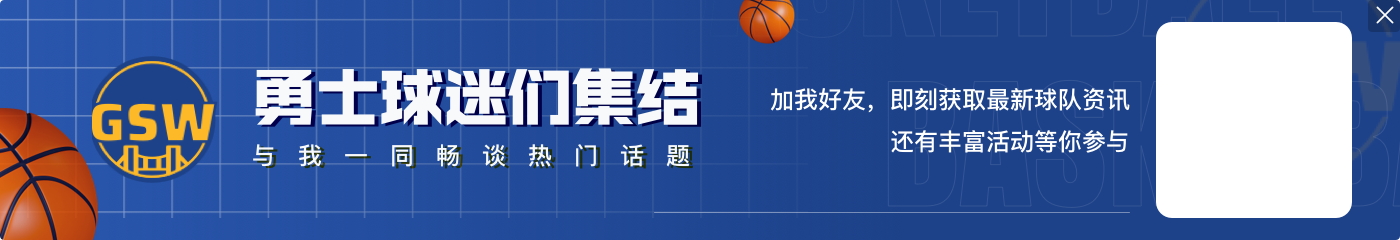 库里：我们有希望、信心和信念能搞清楚该怎么打球